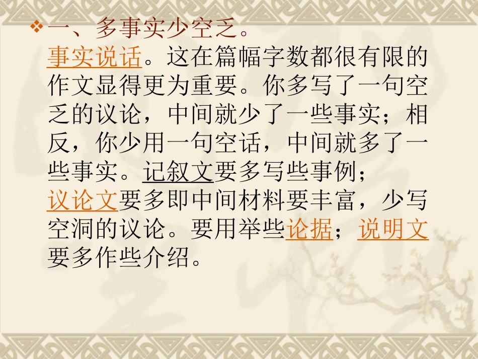 如何写好文章的中间_第2页