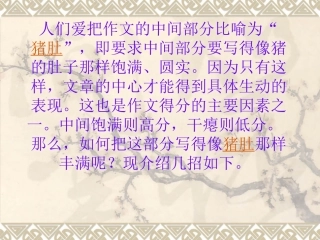 如何写好文章的中间