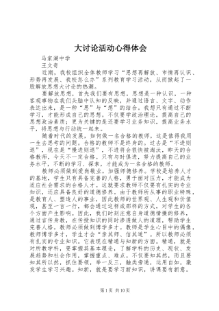 大讨论活动心得体会 