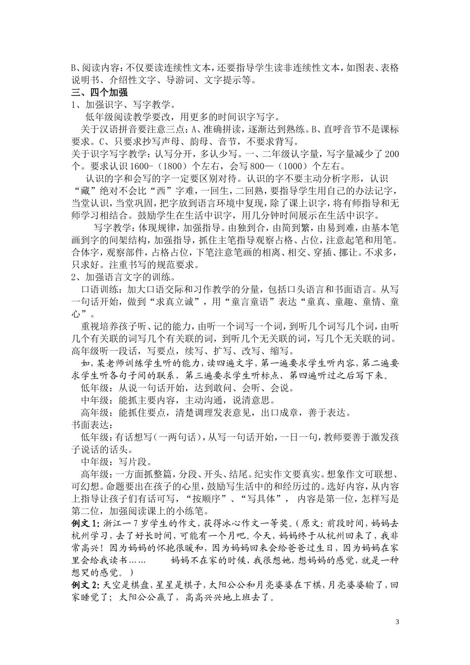 崔峦解读2011版新课标_第3页