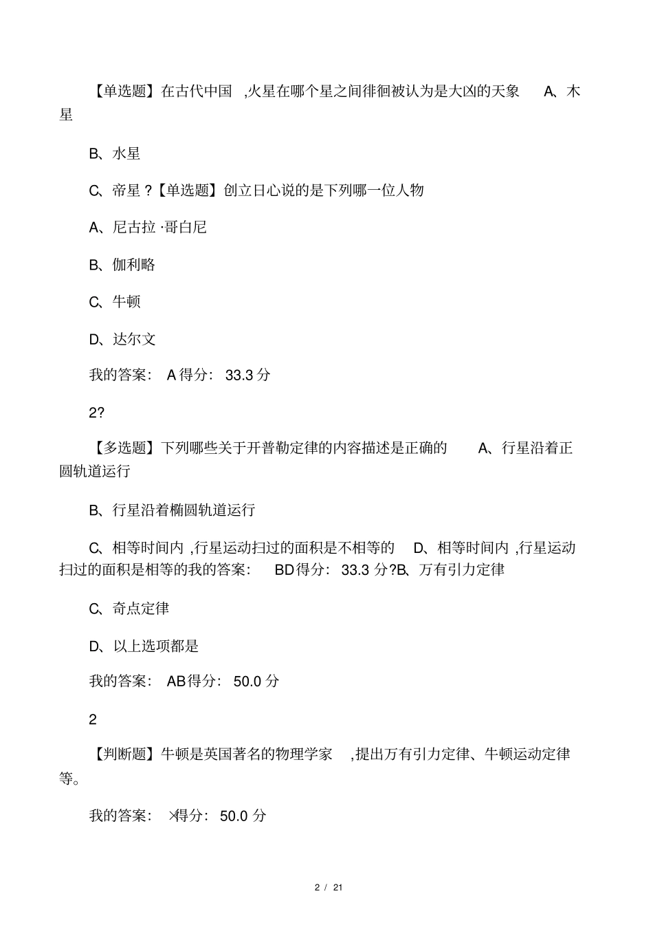 2019超星尔雅太阳系中的有趣科学答案_第2页