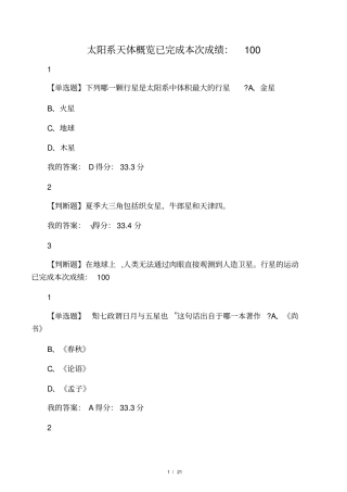 2019超星尔雅太阳系中的有趣科学答案