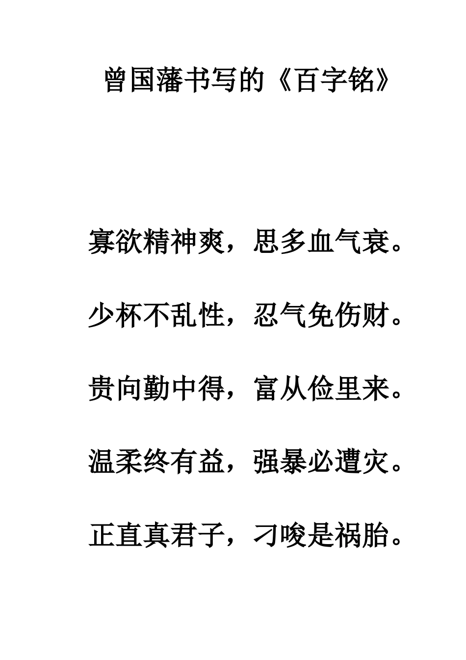 曾国藩书写的_第1页