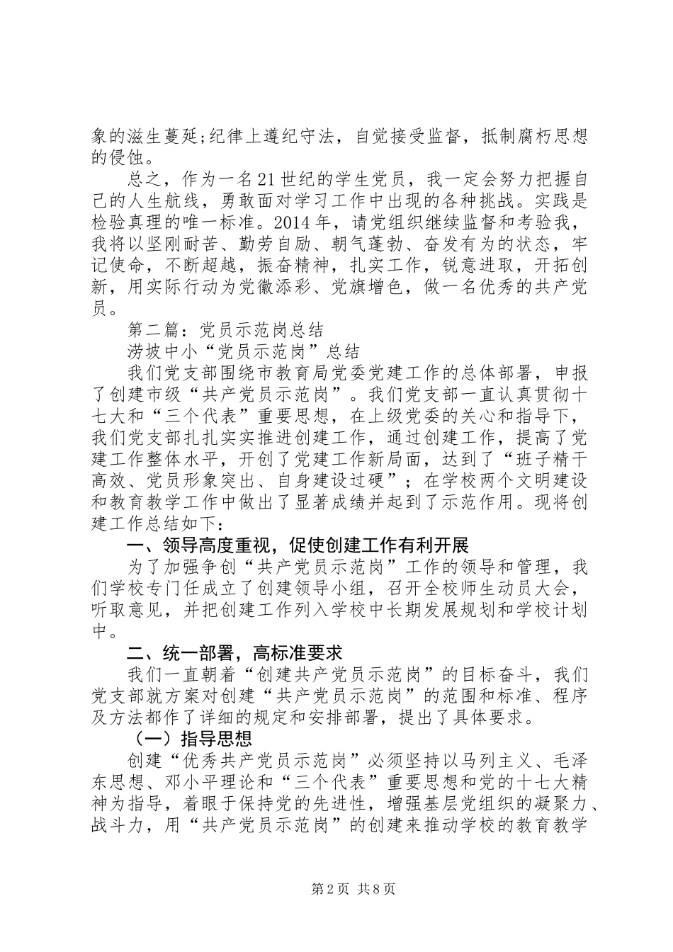 党员示范岗个人总结(精选多篇)_第2页