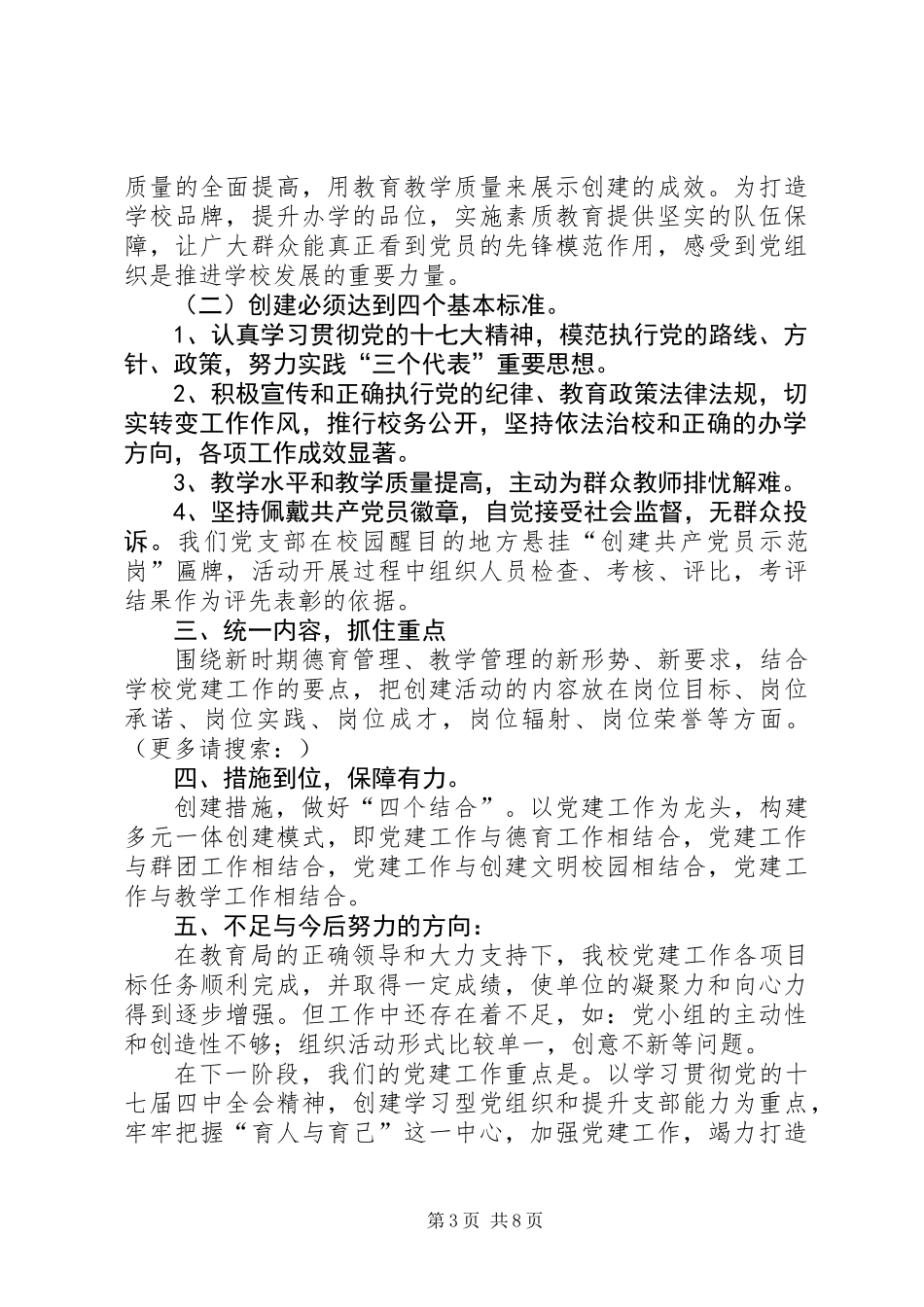 党员示范岗个人总结(精选多篇)_第3页