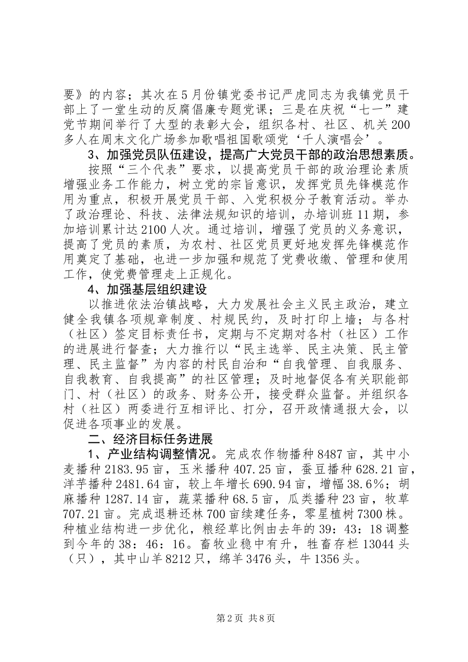党委基层组织建设汇报材料(镇)_第2页