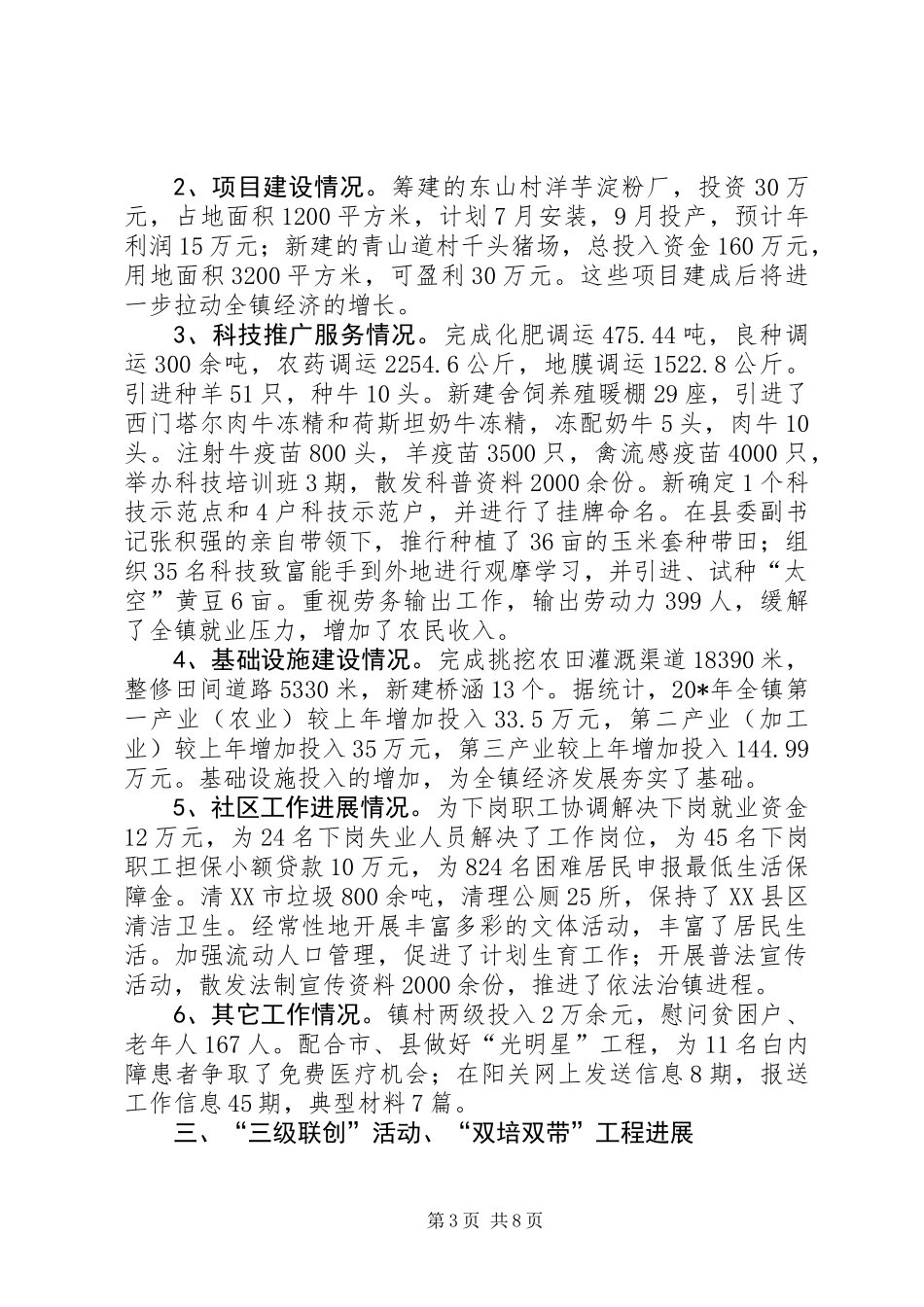 党委基层组织建设汇报材料(镇)_第3页