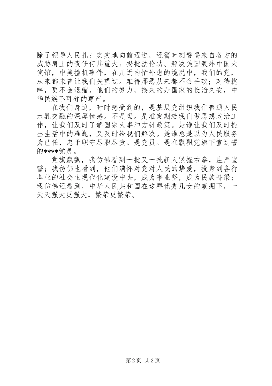 党员3月思想汇报范文_第2页