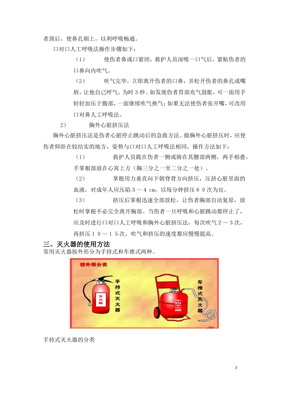 人员受伤现场救护方法_第3页