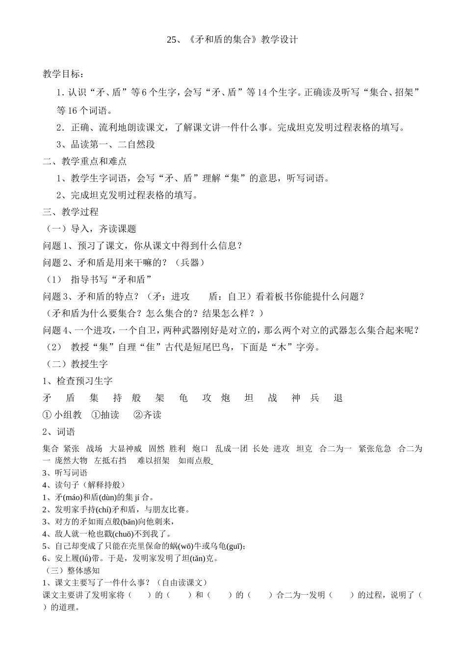 矛和盾集合上公课_第1页