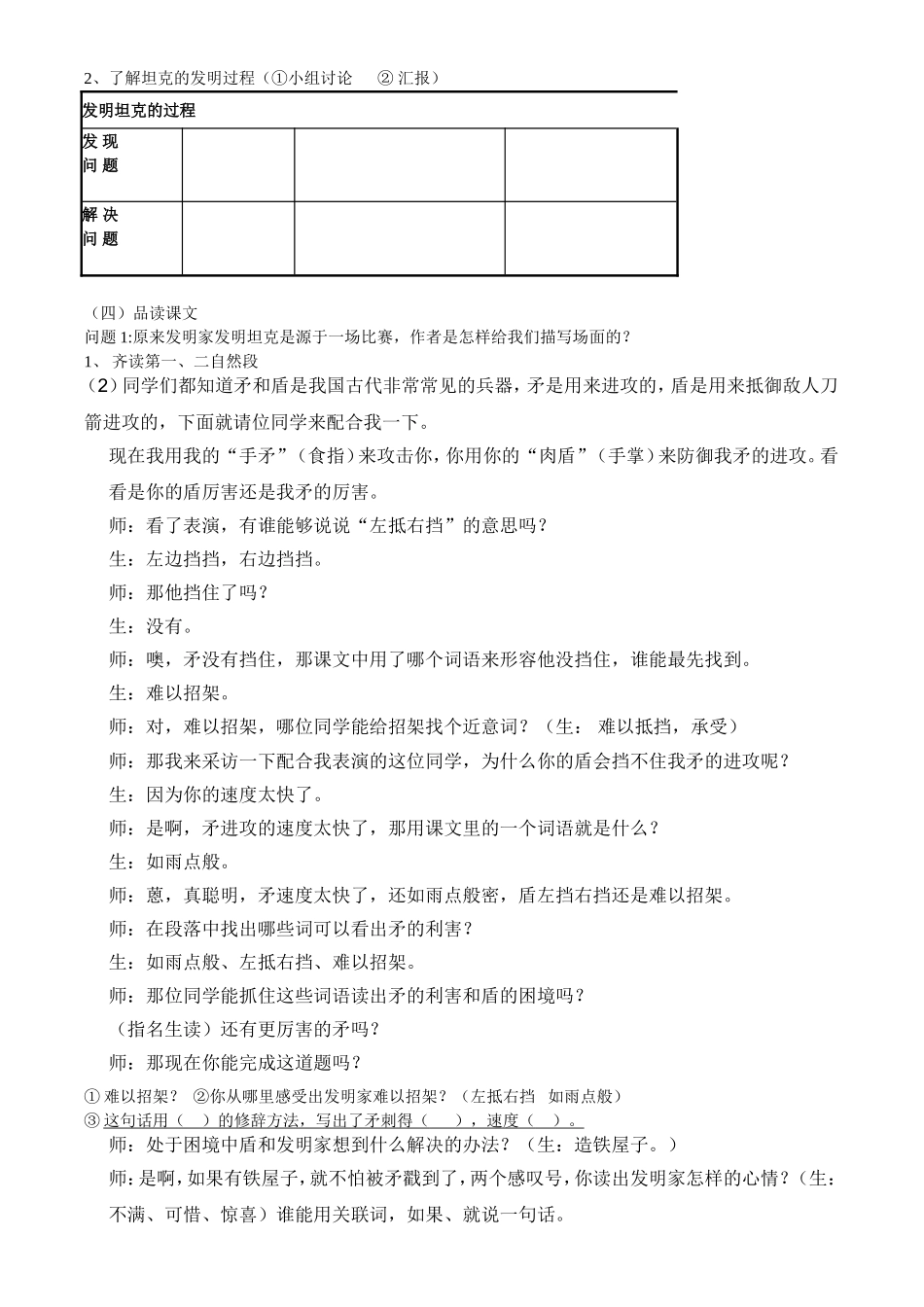 矛和盾集合上公课_第2页