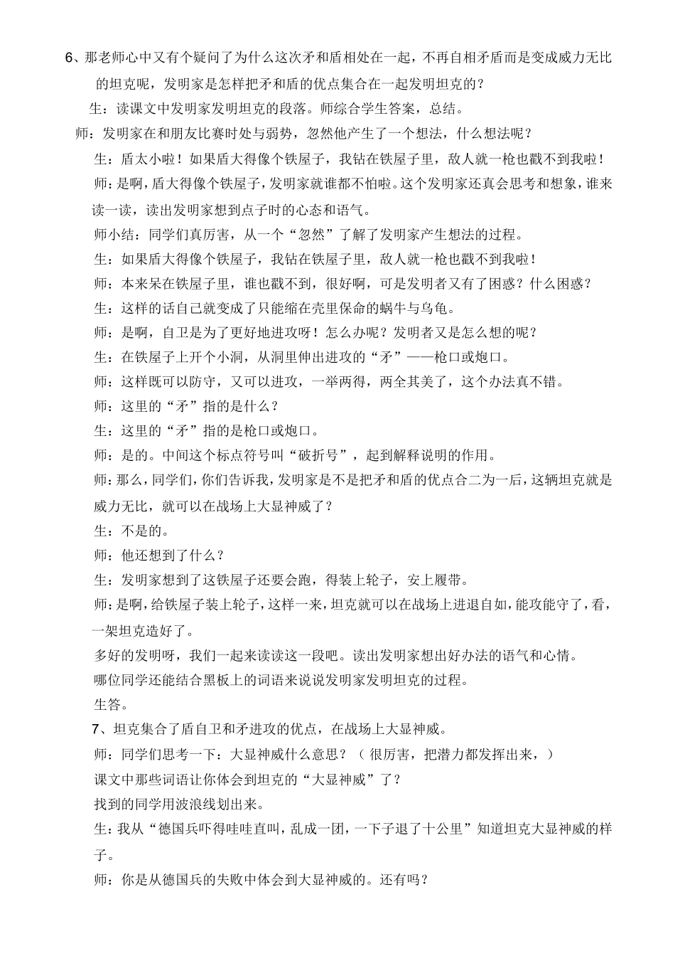 矛和盾集合上公课_第3页