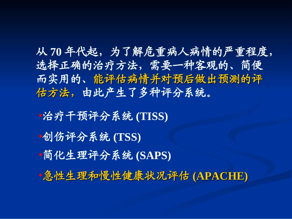 APACHE2危重病人的评分标准_第2页