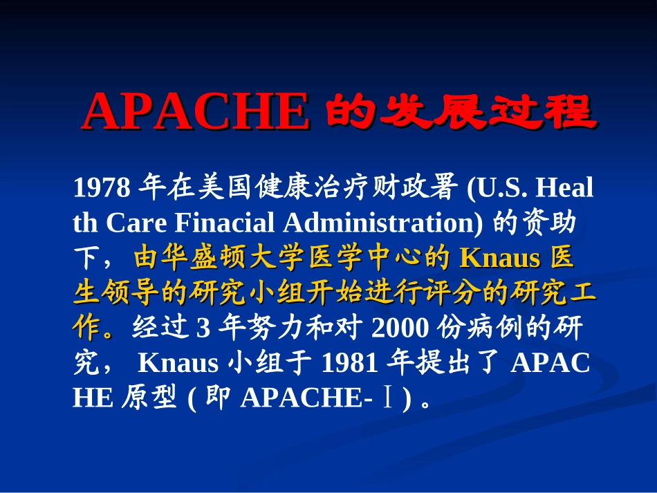 APACHE2危重病人的评分标准_第3页