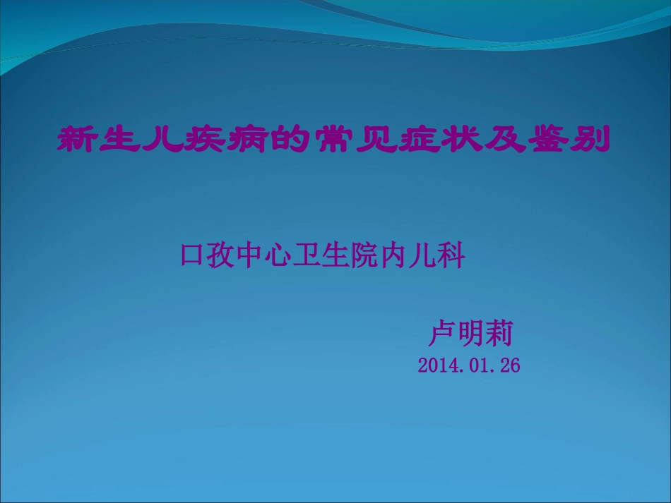[资料]新生儿早症状识别_第1页