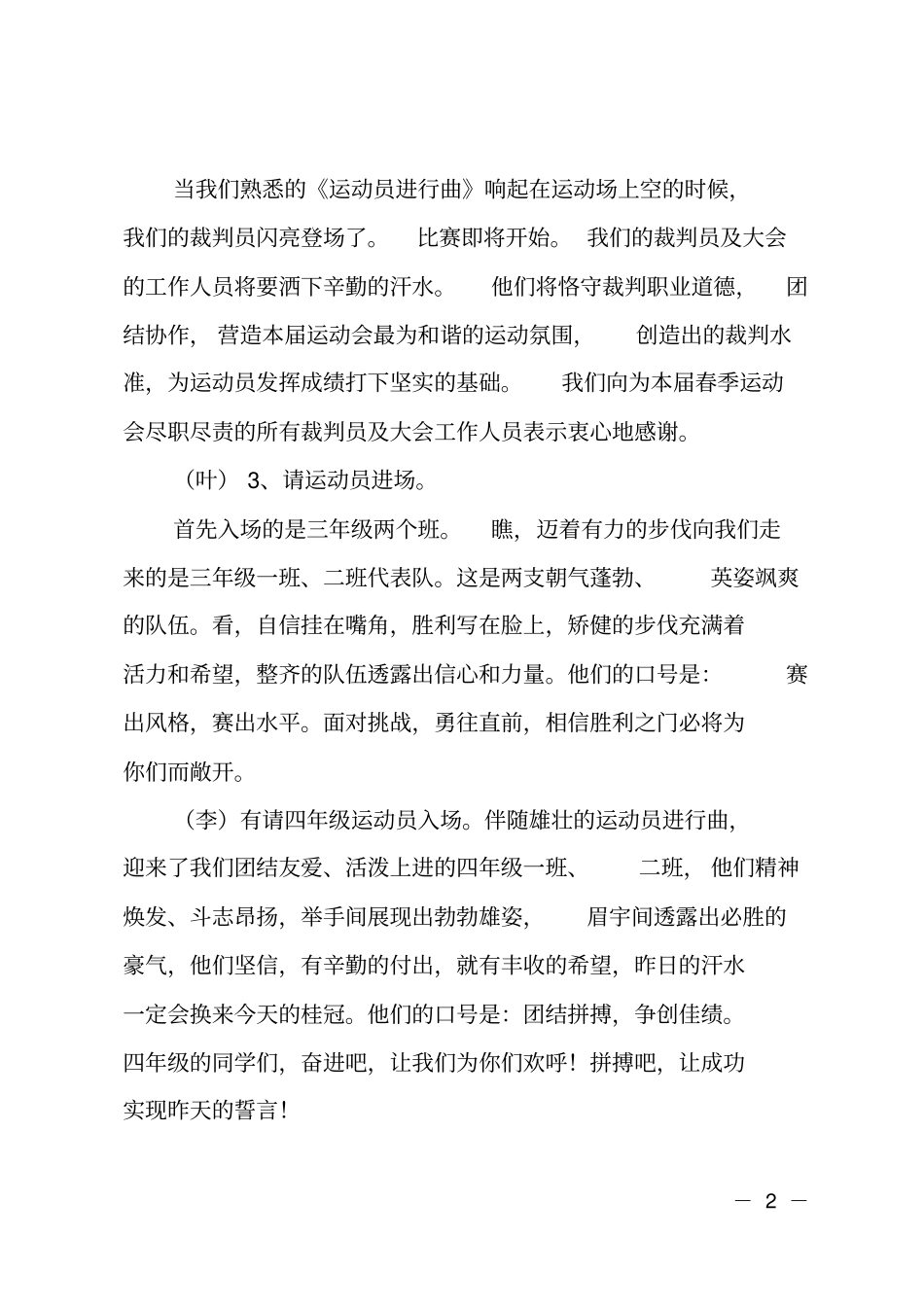 2019运动会主持词开场白_第2页