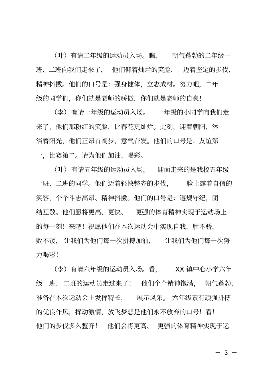 2019运动会主持词开场白_第3页