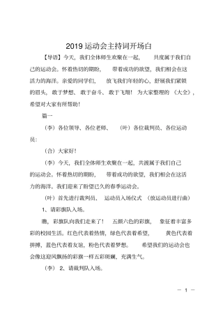 2019运动会主持词开场白
