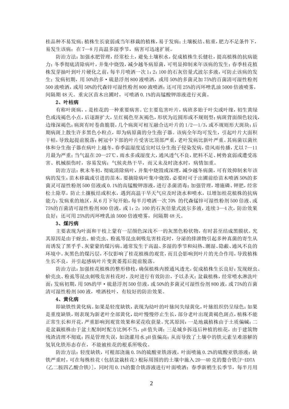 桂花常见主要病虫害的识别和防治._第2页