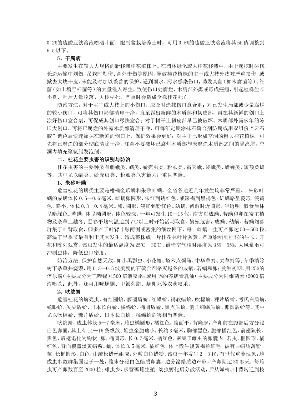 桂花常见主要病虫害的识别和防治._第3页