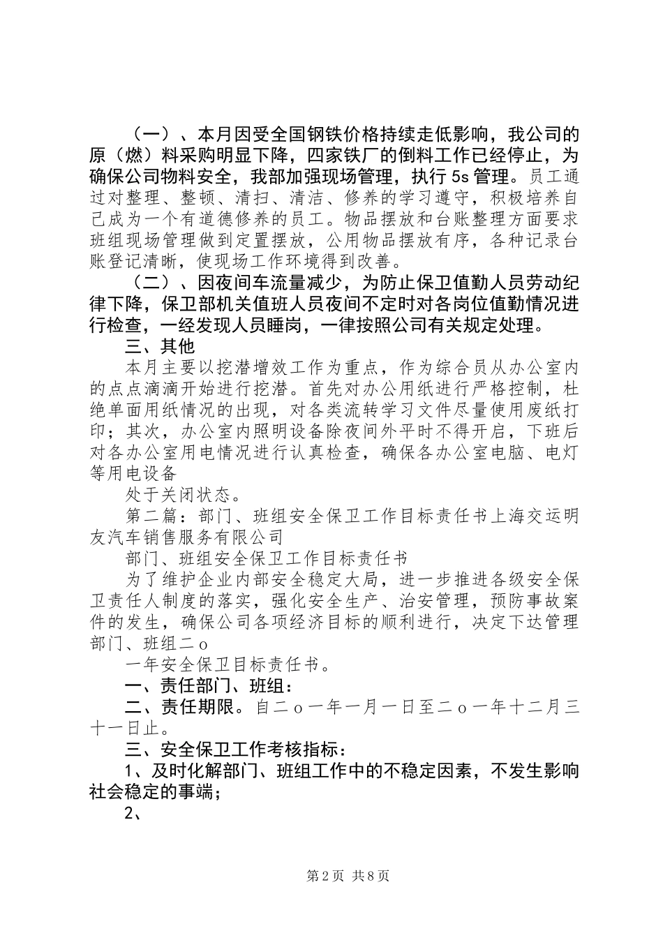 保卫部门工作计划_第2页