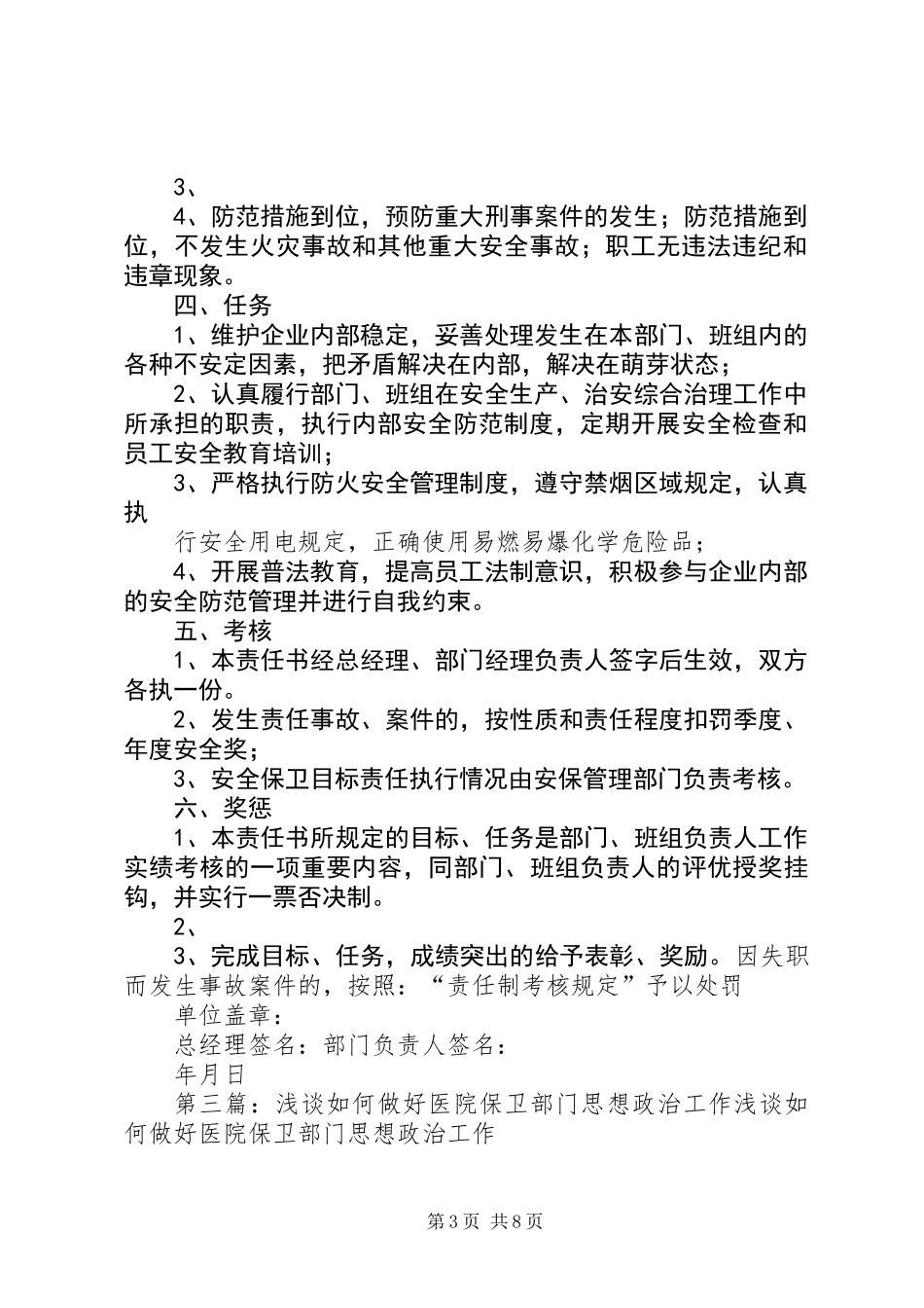 保卫部门工作计划_第3页