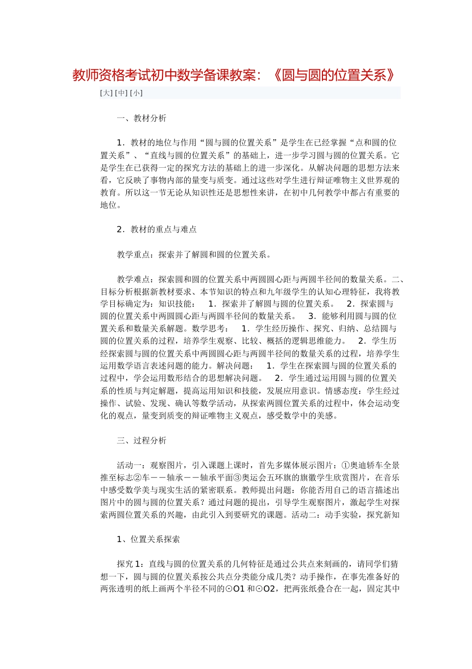 初中数学备课教案4_第1页