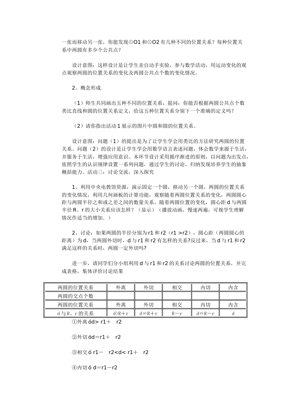 初中数学备课教案4_第2页