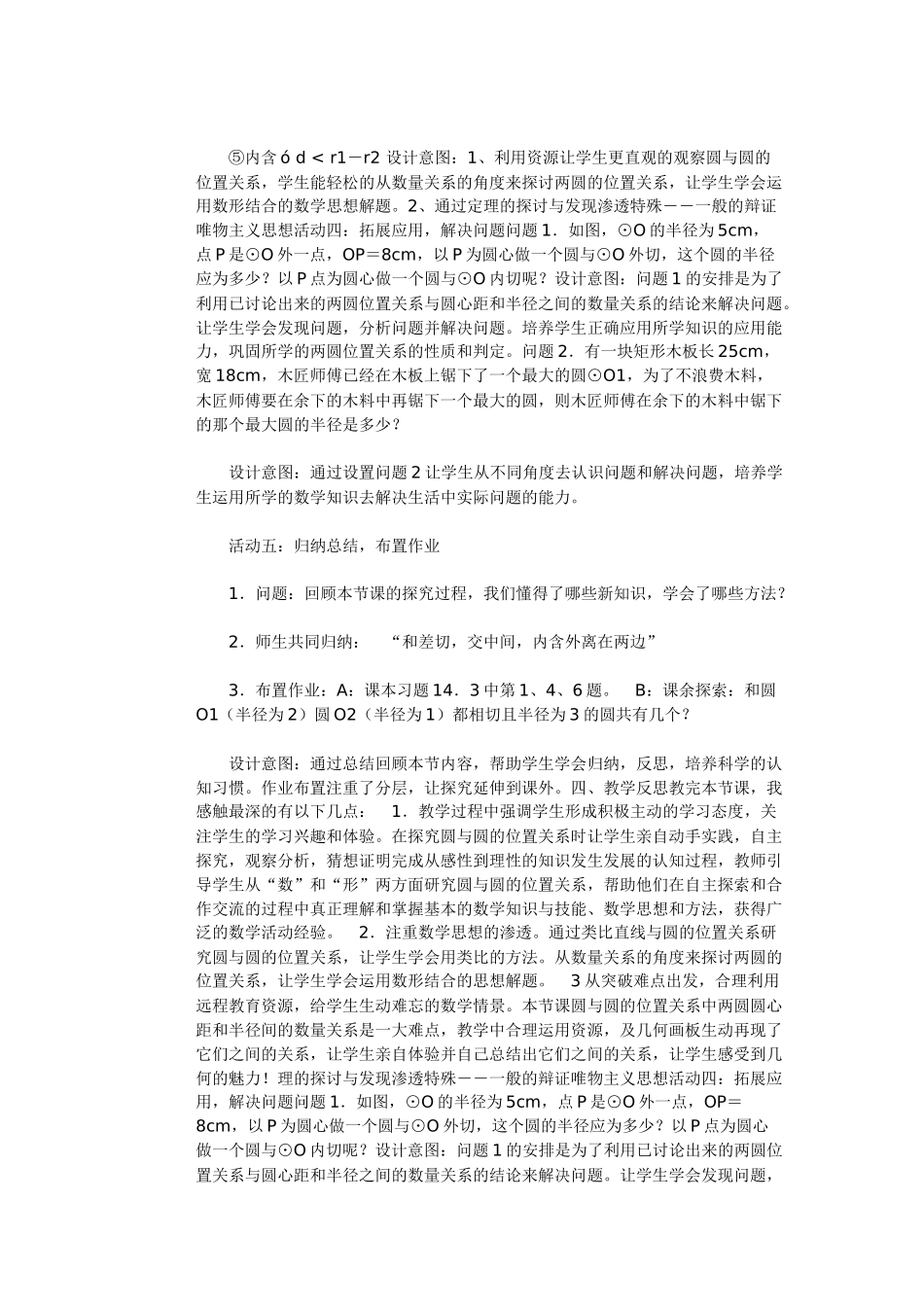 初中数学备课教案4_第3页