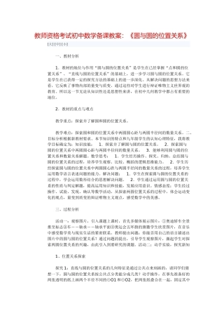 初中数学备课教案4