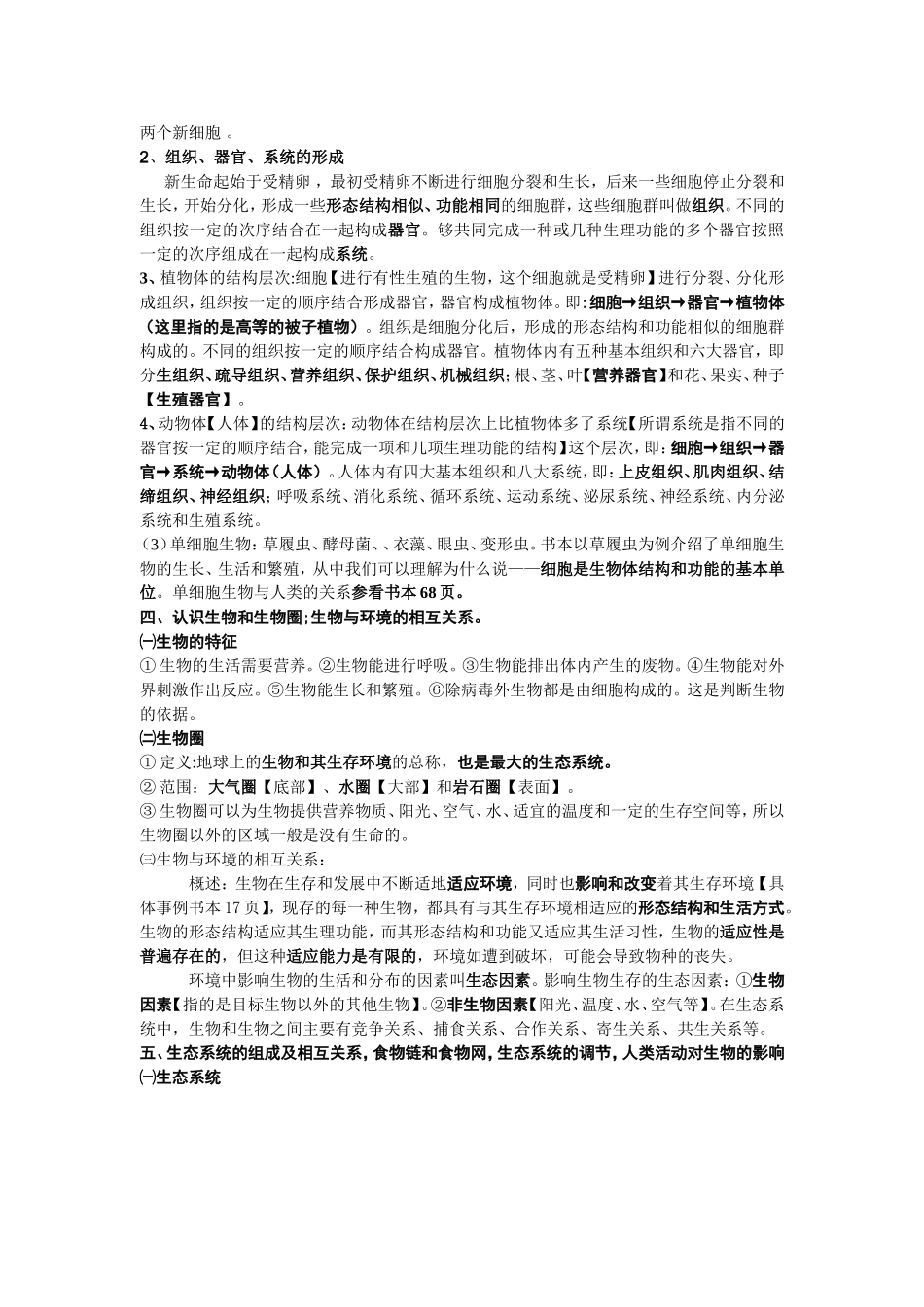 生物七上复习提纲_第2页
