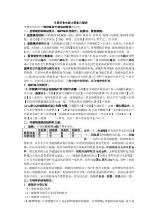 生物七上复习提纲