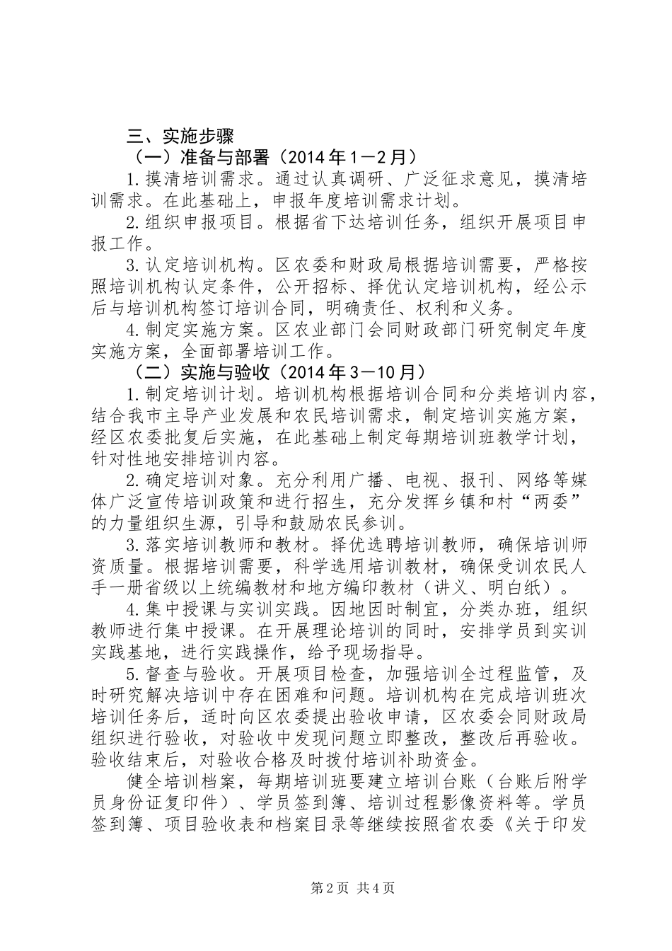 XX年阳光工程培训工作方案_第2页