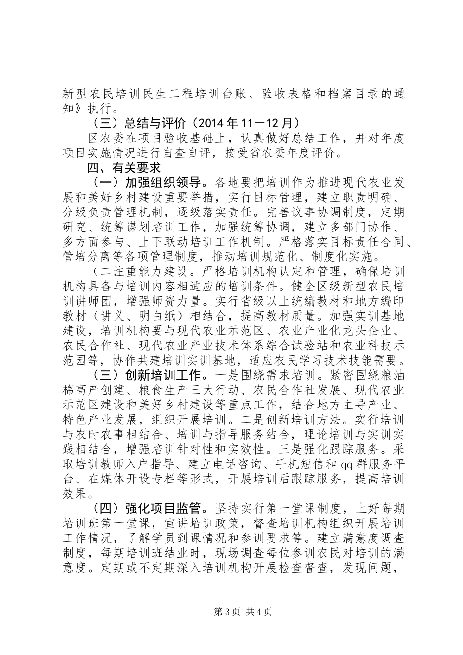 XX年阳光工程培训工作方案_第3页