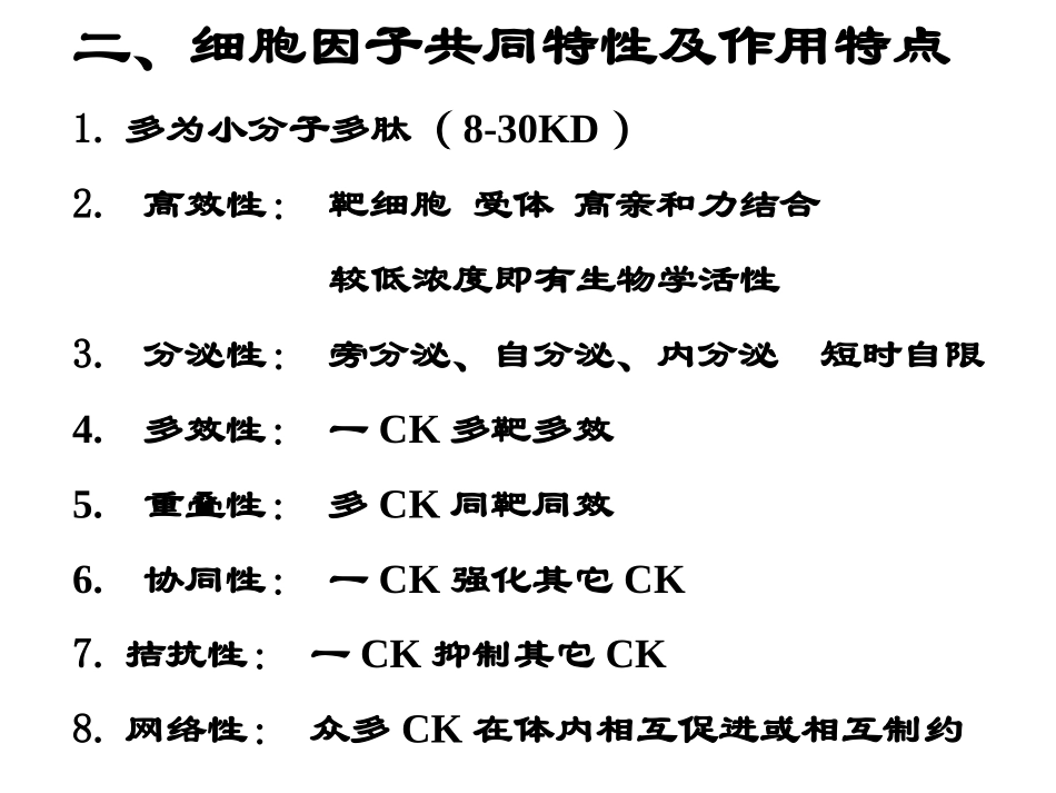 单核巨噬细胞产生如IL-6_第3页