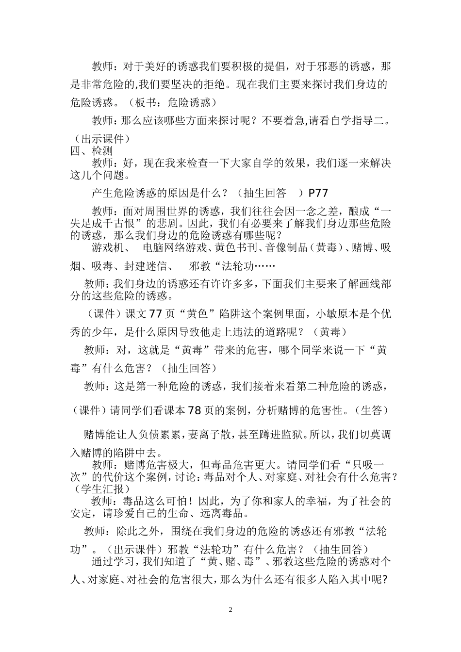 八年级教案_一念之差教案_第2页