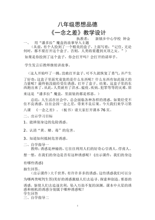 八年级教案_一念之差教案