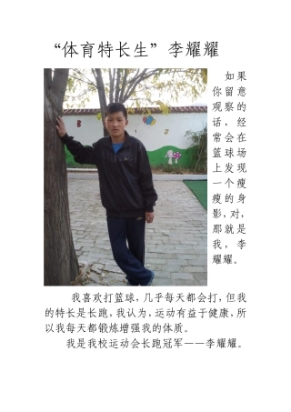 体育特长生李耀耀