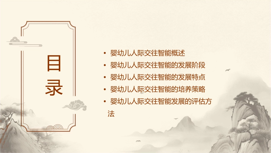 婴幼儿人际交往智能的发展特点课件_第2页