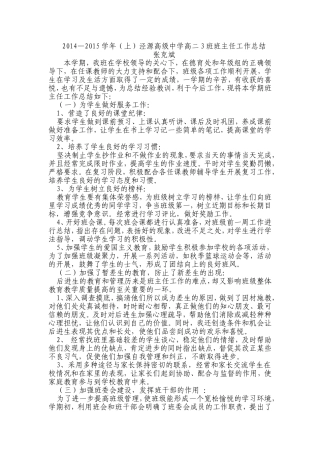 高二3班班主任工作总结