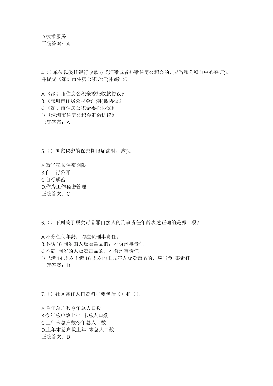 精品年江苏省南通市如东市掘港街道余荡村社区工作人员考试模拟试题及答案精品_第2页