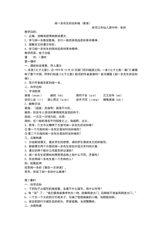 闻一多先生的说和做（教案）