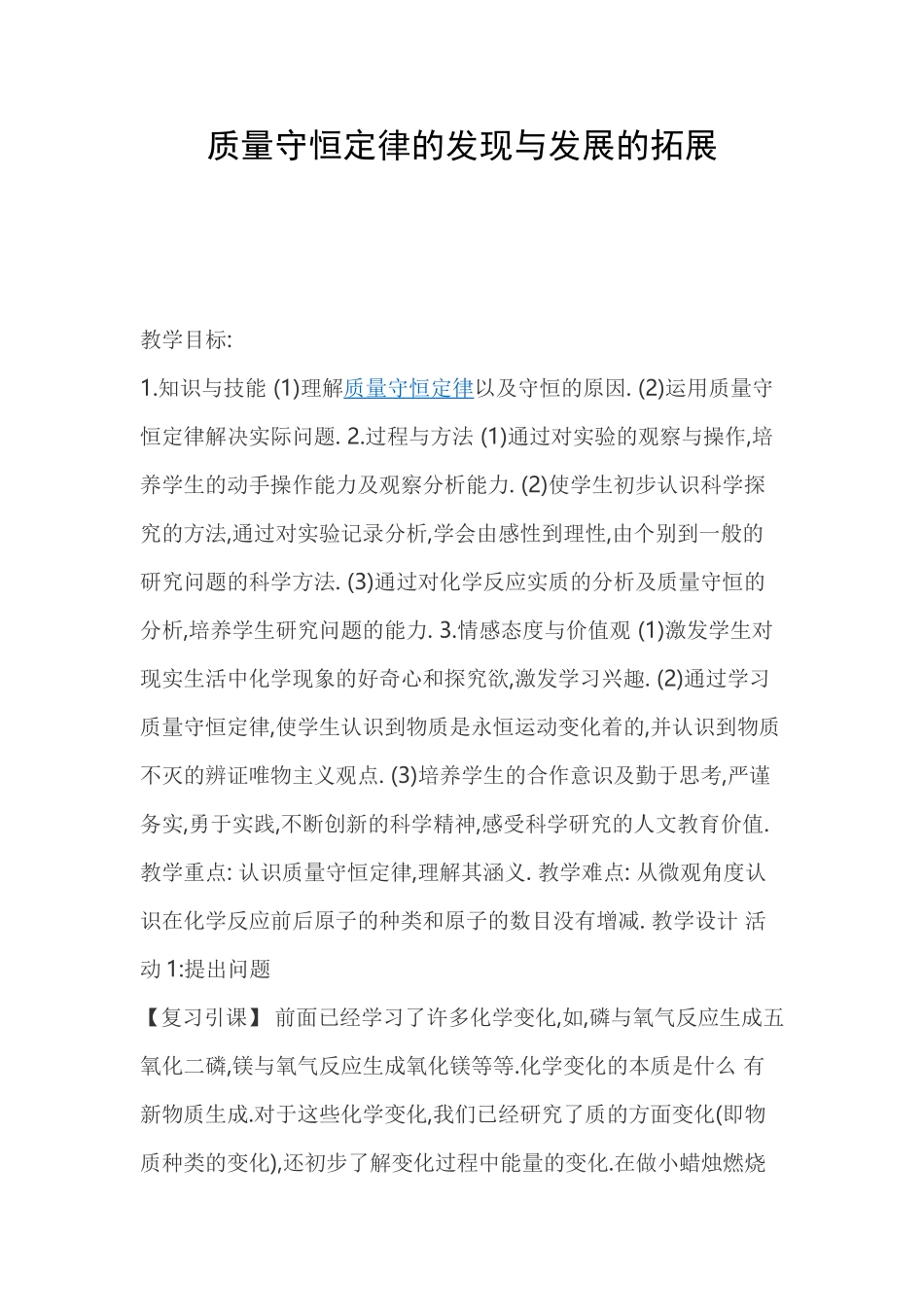 质量守恒定律的发现与发展的拓展_第1页