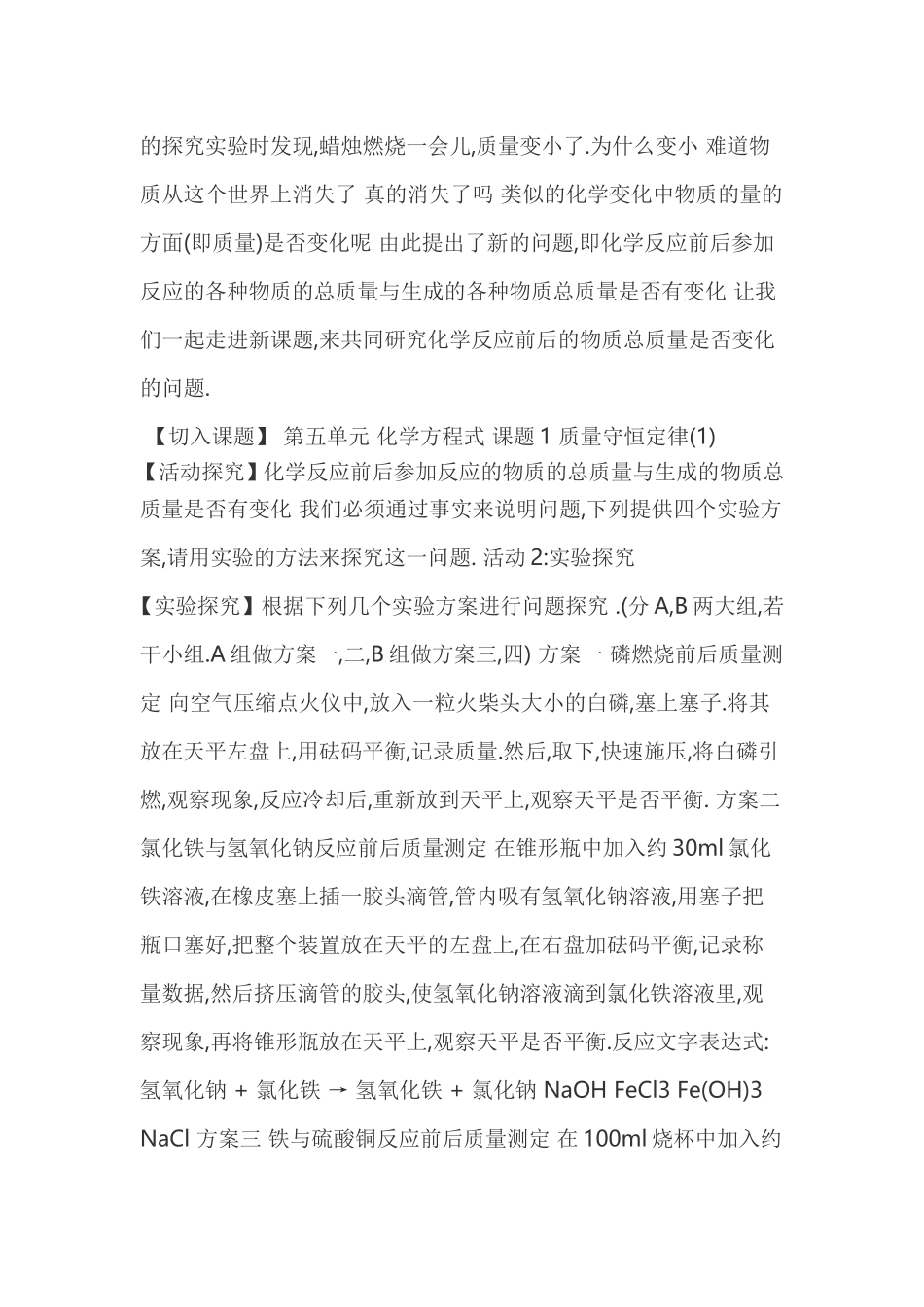 质量守恒定律的发现与发展的拓展_第2页