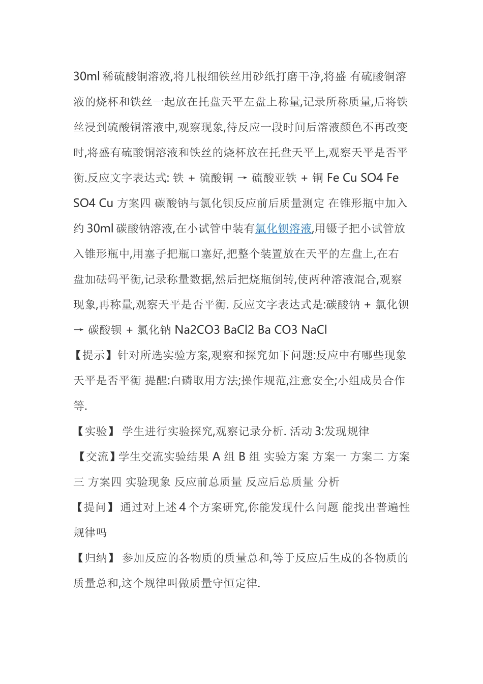 质量守恒定律的发现与发展的拓展_第3页