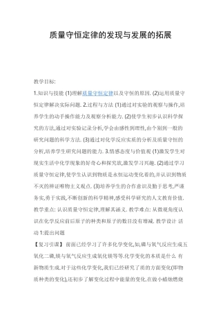 质量守恒定律的发现与发展的拓展