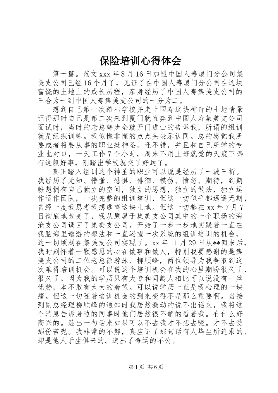 保险培训心得体会_第1页