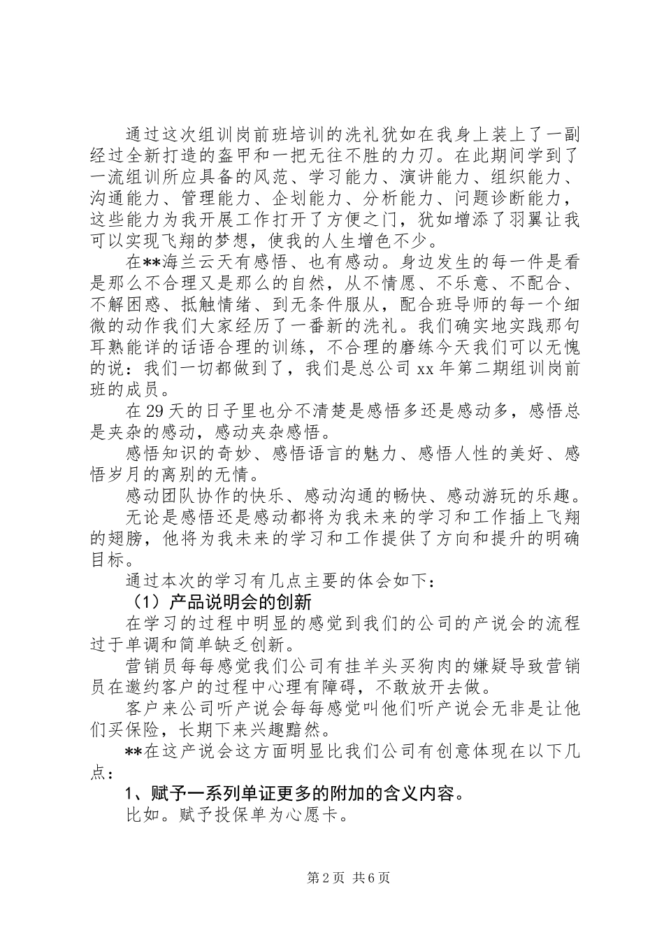 保险培训心得体会_第2页