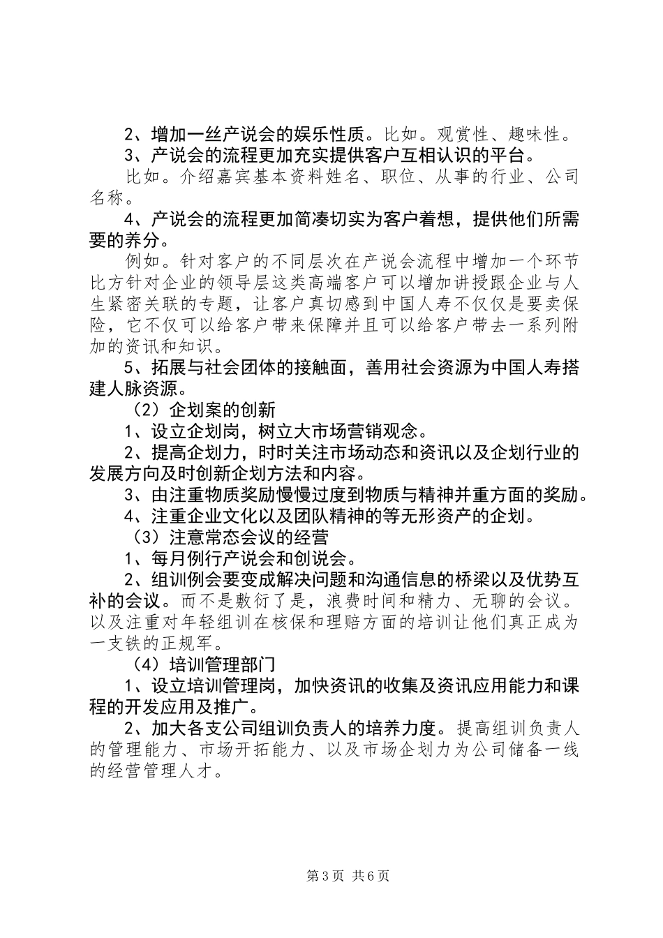保险培训心得体会_第3页