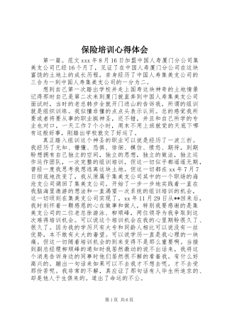 保险培训心得体会